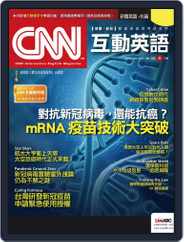 CNN 互動英語 (Digital) Subscription                    August 30th, 2021 Issue