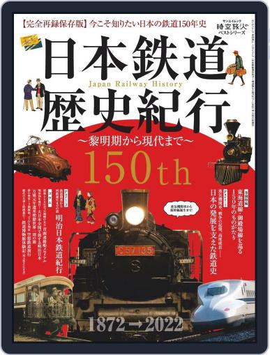 時空旅人 別冊　jikuutabibito別冊 August 27th, 2021 Digital Back Issue Cover