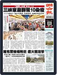 UNITED DAILY NEWS 聯合報 (Digital) Subscription                    August 29th, 2021 Issue