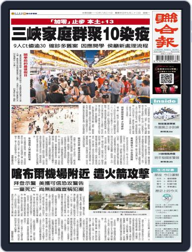 UNITED DAILY NEWS 聯合報 August 29th, 2021 Digital Back Issue Cover