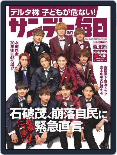 サンデー毎日 Sunday Mainichi August 31st, 2021 Digital Back Issue Cover