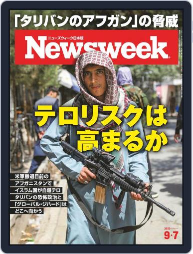 ニューズウィーク日本版　Newsweek Japan August 31st, 2021 Digital Back Issue Cover
