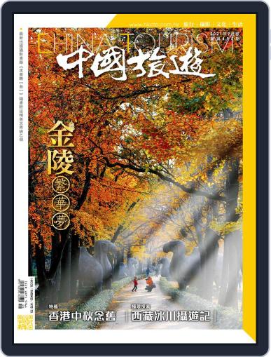 China Tourism 中國旅遊 (Chinese version) August 31st, 2021 Digital Back Issue Cover