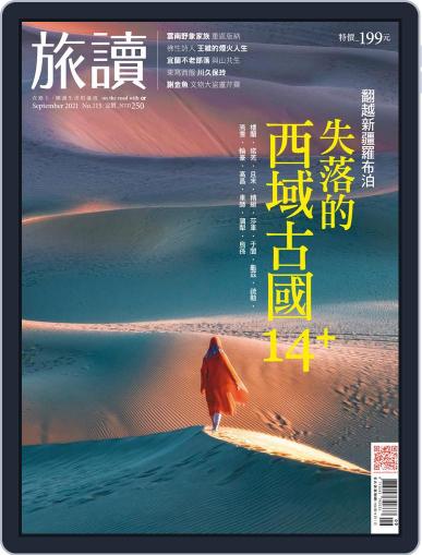 On the Road 旅讀 (Digital) August 31st, 2021 Issue Cover