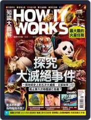 HOW IT WORKS 知識大圖解國際中文版 (Digital) Subscription                    August 31st, 2021 Issue