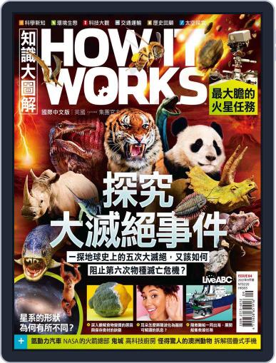 HOW IT WORKS 知識大圖解國際中文版 August 31st, 2021 Digital Back Issue Cover