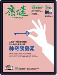 Common Health Magazine 康健 (Digital) Subscription                    September 1st, 2021 Issue
