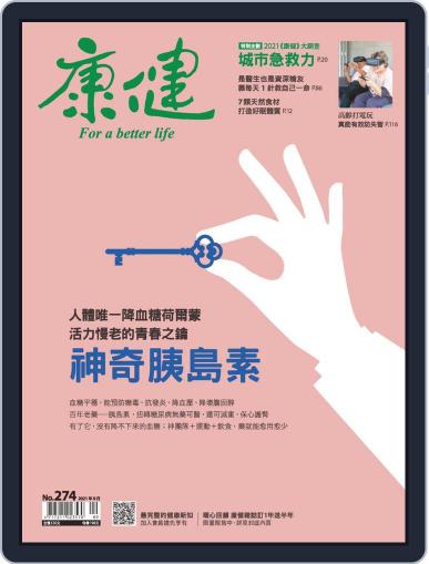 Common Health Magazine 康健 September 1st, 2021 Digital Back Issue Cover