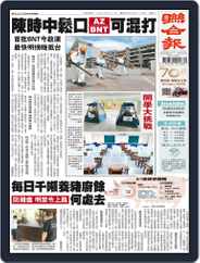 UNITED DAILY NEWS 聯合報 (Digital) Subscription                    August 30th, 2021 Issue