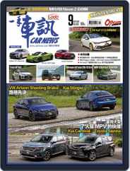 Carnews Magazine 一手車訊 (Digital) Subscription                    August 31st, 2021 Issue