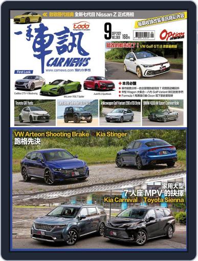 Carnews Magazine 一手車訊 August 31st, 2021 Digital Back Issue Cover