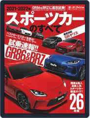 モーターファン別冊統括シリーズ (Digital) Subscription                    August 2nd, 2021 Issue