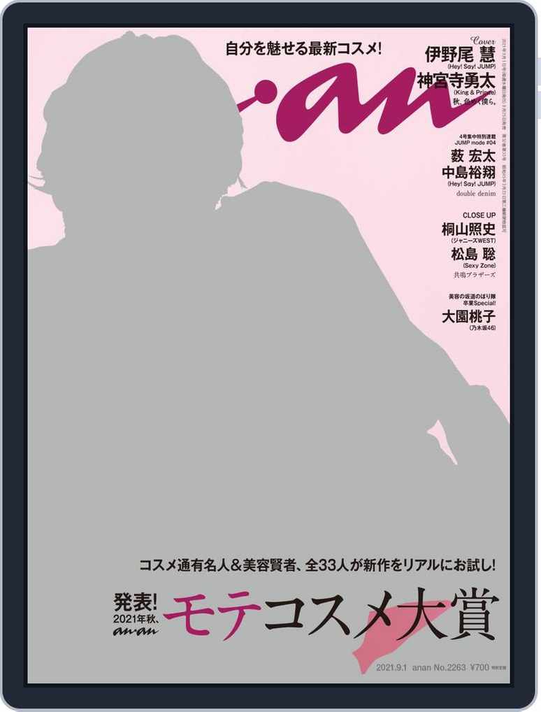 Anan アンアン Back Issue 001 001 No2263 Digital Discountmags Com Anan アンアン Back Issue 001 001 No2263 Digital Discountmags Com