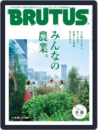 BRUTUS (ブルータス) August 30th, 2021 Digital Back Issue Cover
