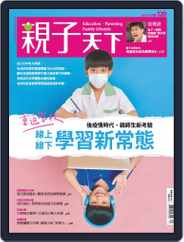 CommonWealth Parenting 親子天下 (Digital) Subscription                    September 1st, 2021 Issue