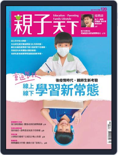 CommonWealth Parenting 親子天下 September 1st, 2021 Digital Back Issue Cover