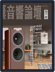 Audio Art Magazine 音響論壇 (Digital) Subscription July 29th, 2021 Issue
