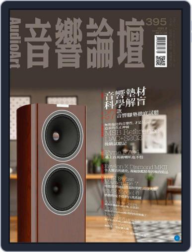Audio Art Magazine 音響論壇 July 29th, 2021 Digital Back Issue Cover