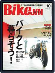 Bikejin／培倶人　バイクジン (Digital) Subscription                    September 1st, 2021 Issue