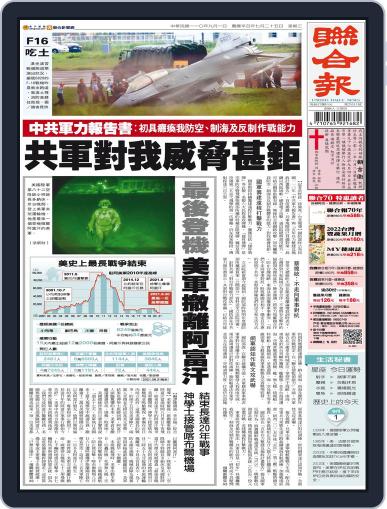 UNITED DAILY NEWS 聯合報 August 31st, 2021 Digital Back Issue Cover