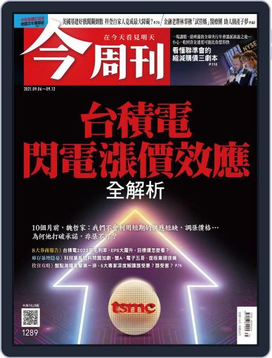 Business Today 今周刊 September 6th, 2021 Digital Back Issue Cover