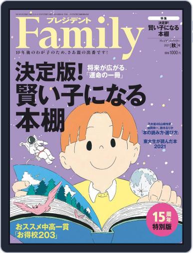 President Family プレジデントファミリー September 5th, 2021 Digital Back Issue Cover