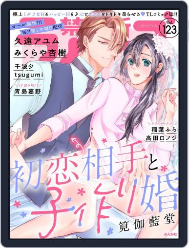 禁断Lovers September 2nd, 2021 Digital Back Issue Cover