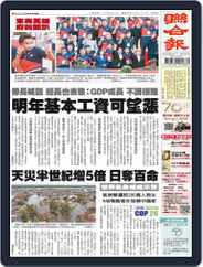 UNITED DAILY NEWS 聯合報 (Digital) Subscription                    September 1st, 2021 Issue