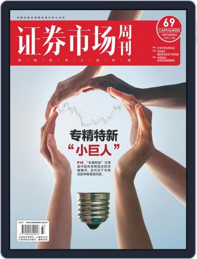 Capital Week 證券市場週刊 September 3rd, 2021 Digital Back Issue Cover