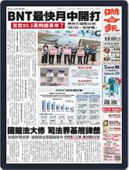 UNITED DAILY NEWS 聯合報 (Digital) Subscription                    September 2nd, 2021 Issue