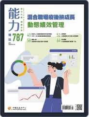 Learning & Development Monthly 能力雜誌 (Digital) Subscription                    September 3rd, 2021 Issue