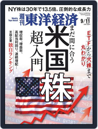 週刊東洋経済 September 6th, 2021 Digital Back Issue Cover