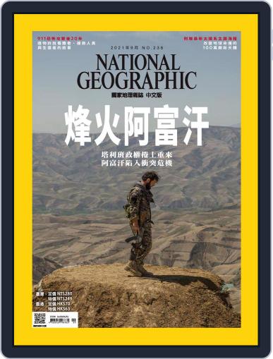 National Geographic Magazine Taiwan 國家地理雜誌中文版 September 6th, 2021 Digital Back Issue Cover