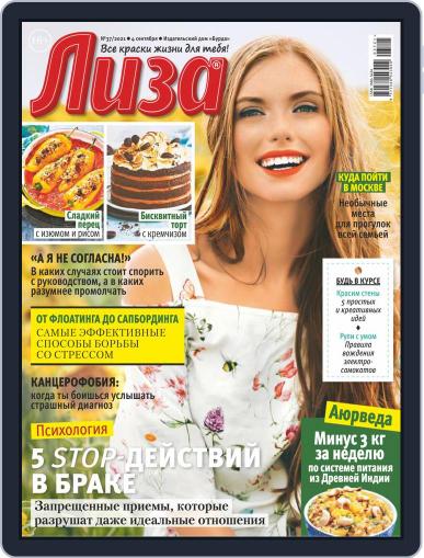 Лиза September 4th, 2021 Digital Back Issue Cover