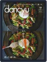 dancyu ダンチュウ (Digital) Subscription September 5th, 2021 Issue