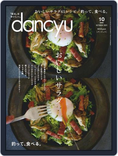 dancyu ダンチュウ September 5th, 2021 Digital Back Issue Cover