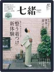 七緒 Nanaoh (Digital) Subscription September 4th, 2021 Issue