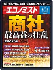 週刊エコノミスト (Digital) Subscription                    September 6th, 2021 Issue