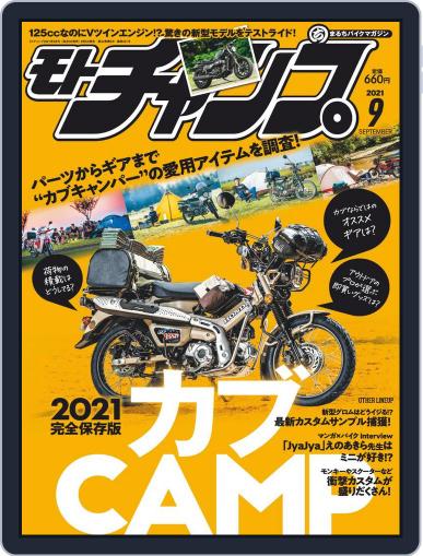 モトチャンプ motochamp August 5th, 2021 Digital Back Issue Cover