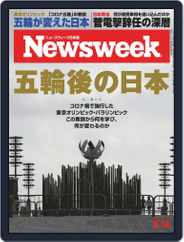 ニューズウィーク日本版　Newsweek Japan (Digital) Subscription                    September 7th, 2021 Issue