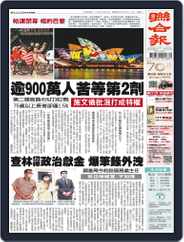 UNITED DAILY NEWS 聯合報 (Digital) Subscription                    September 5th, 2021 Issue