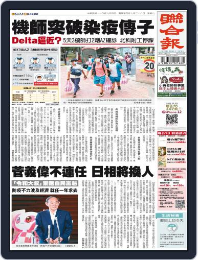 UNITED DAILY NEWS 聯合報 September 3rd, 2021 Digital Back Issue Cover