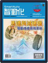 Smart Auto 智動化 (Digital) Subscription                    September 8th, 2021 Issue