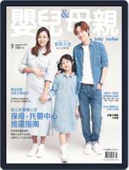 Baby & Mother 嬰兒與母親 (Digital) Subscription                    September 8th, 2021 Issue