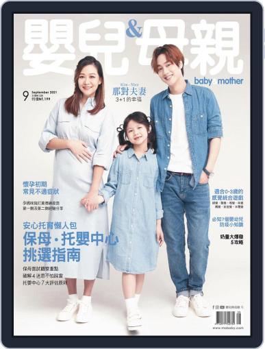 Baby & Mother 嬰兒與母親 (Digital) September 8th, 2021 Issue Cover