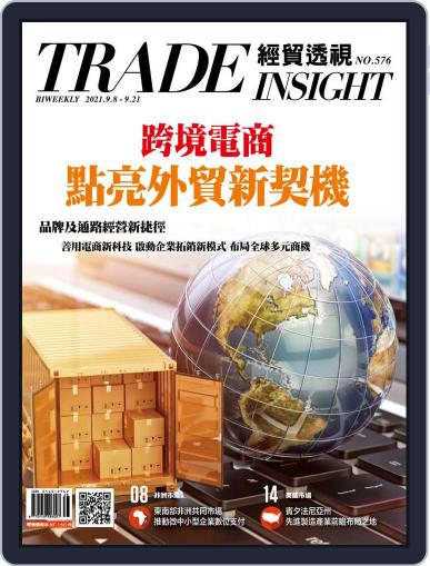 Trade Insight Biweekly 經貿透視雙周刊 September 8th, 2021 Digital Back Issue Cover