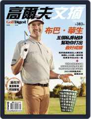 Golf Digest Taiwan 高爾夫文摘 (Digital) Subscription                    September 8th, 2021 Issue