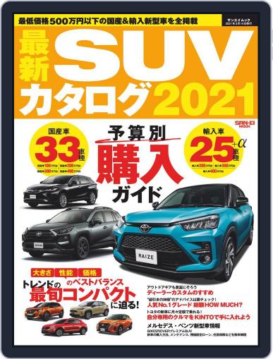 三栄ムック January 29th, 2021 Digital Back Issue Cover