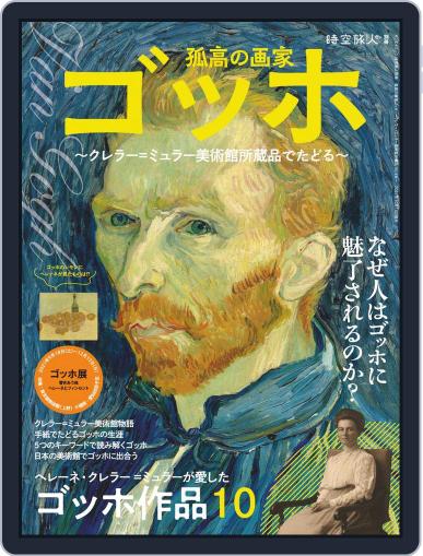 時空旅人 別冊　jikuutabibito別冊 August 30th, 2021 Digital Back Issue Cover