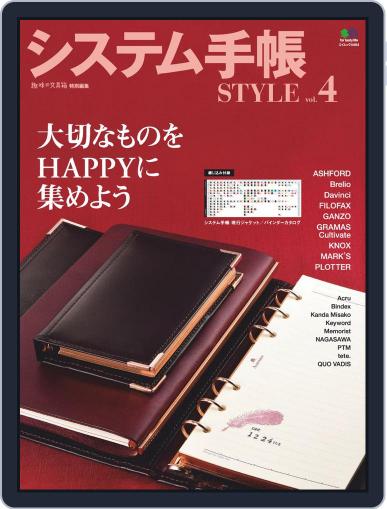 システム手帳STYLE November 4th, 2019 Digital Back Issue Cover